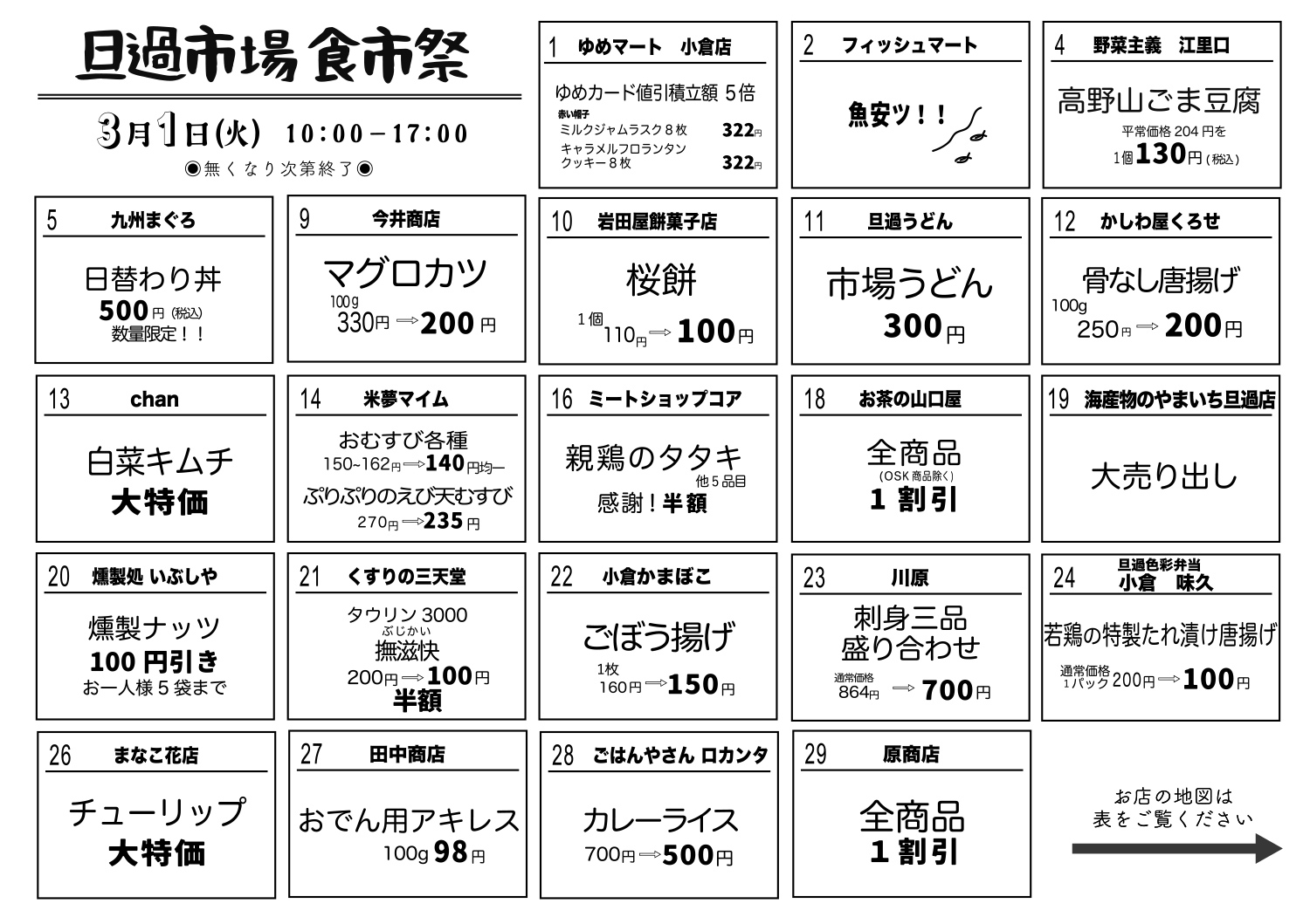 3月1日（火）毎月恒例食市祭！