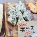 春限定"若竹天" 【小倉かまぼこ】