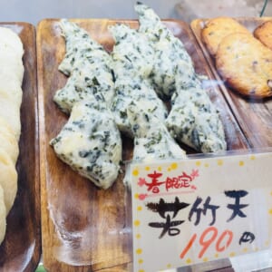 春限定"若竹天" 【小倉かまぼこ】