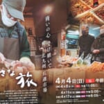 テレビ放送NHK「小さな旅」のお知らせ