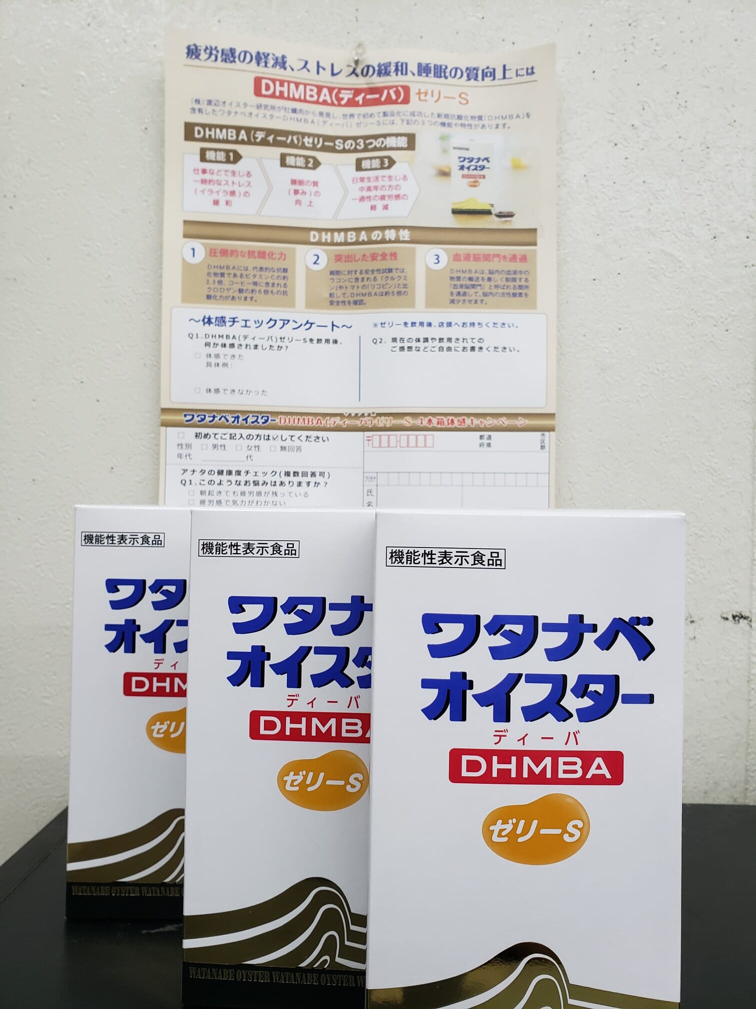 オイスターゼリー体感キャンペーン