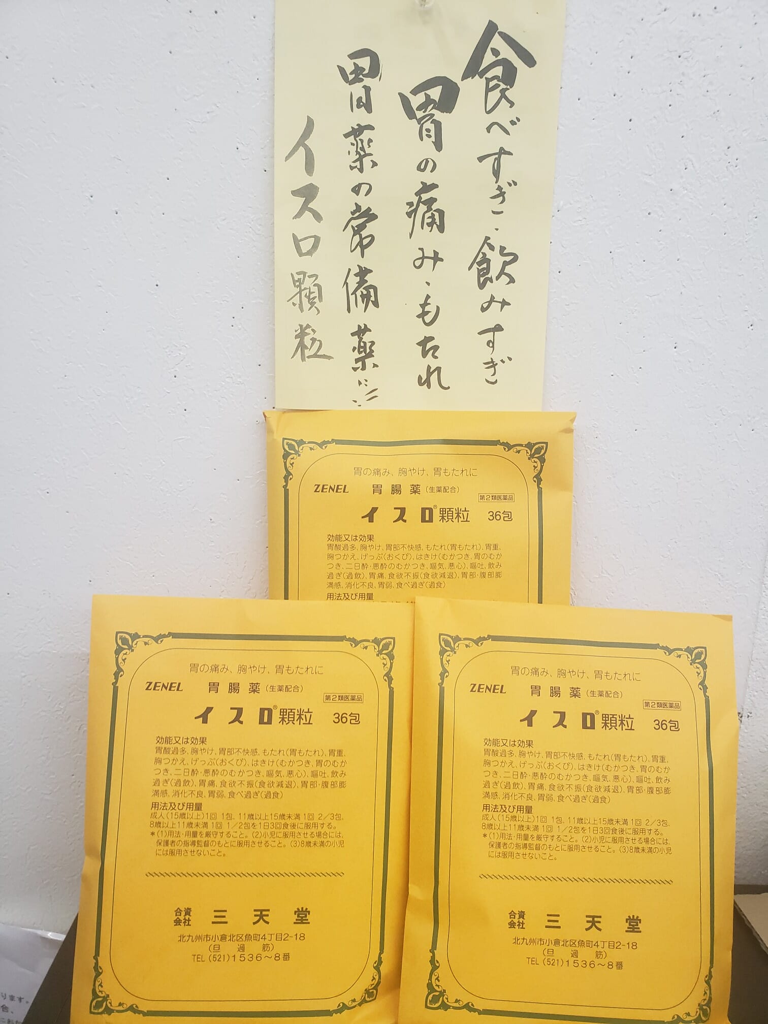 ストレスによる胃の不調に