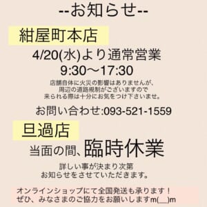 営業のお知らせ【小倉かまぼこ】