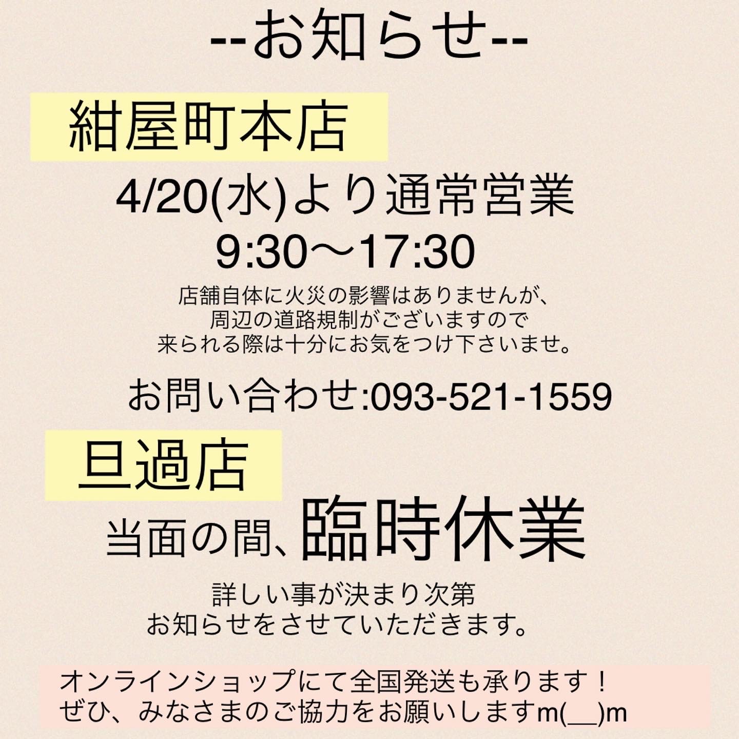 営業のお知らせ【小倉かまぼこ】