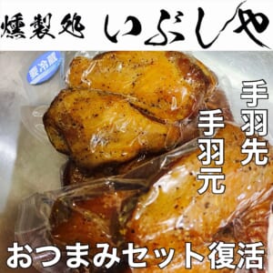 おつまみセット復活！