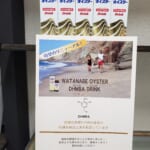 ワタナベオイスタードリンクキャンペーン【三天堂】