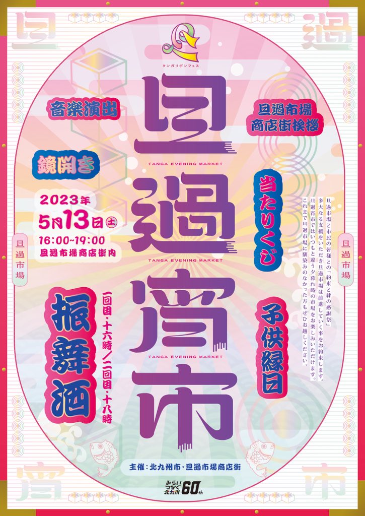 旦過宵市開催のお知らせ