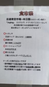 【11月4日旦過青空市場】食市祭お得情報♪