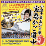 小倉十日ゑびす祭のお知らせ