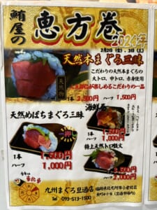 2月3日節分恵方巻！＊九州まぐろの旦過店＊