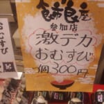 【米夢マイム/食市食座2024 週間座2/17～2/25】激デカおむすび300円