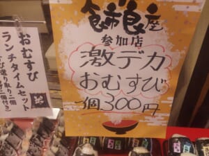 【米夢マイム/食市食座2024 週間座2/17～2/25】激デカおむすび300円