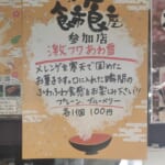 【岩田屋餅菓子店/食市食座2024 週間座2/17～2/25】激ふわ！あわ雪100円！