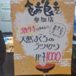 【九州まぐろ旦過店/食市食座2024】激特！天然メバチまぐろブツ切り【増量中】