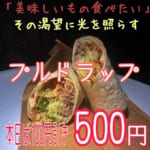 【旦過食市祭6/1】本日限定、プルドラップ500円！