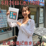 6月26日(水)19時〜「まじもん！」