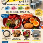 ソラメシであなただけのオリジナル丼を作ろう
